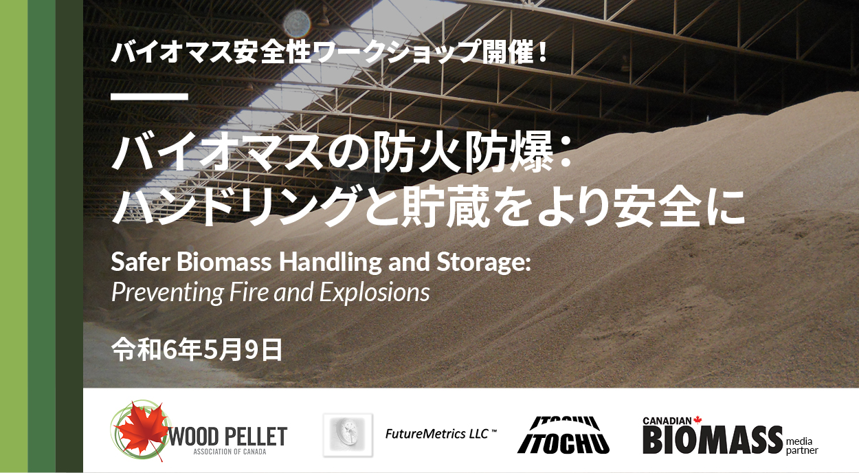 2024 Japan Biomass Safety Workshop | バイオマス安全性ワーク